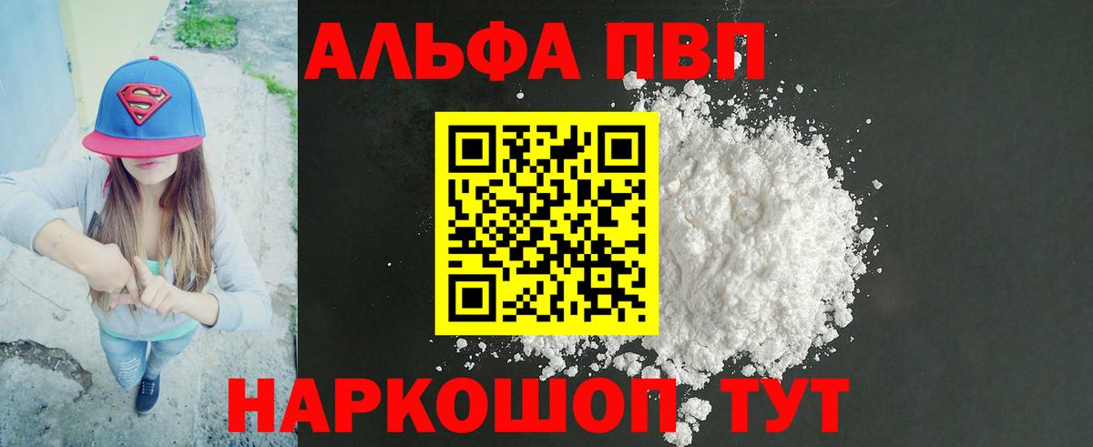 Альфа ПВП Соль Саяногорск