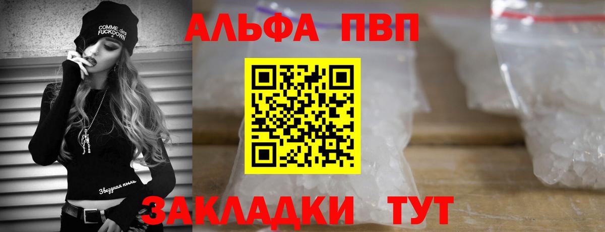 Alpha PVP  A-PVP Crystall  Саяногорск  Alpha PVP СК КРИС  Вход с VPN  Alpha PVP VHQ 