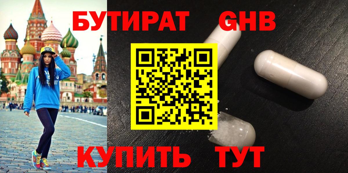 Саяногорск  БУТИРАТ бутандиол  Вход с VPN 