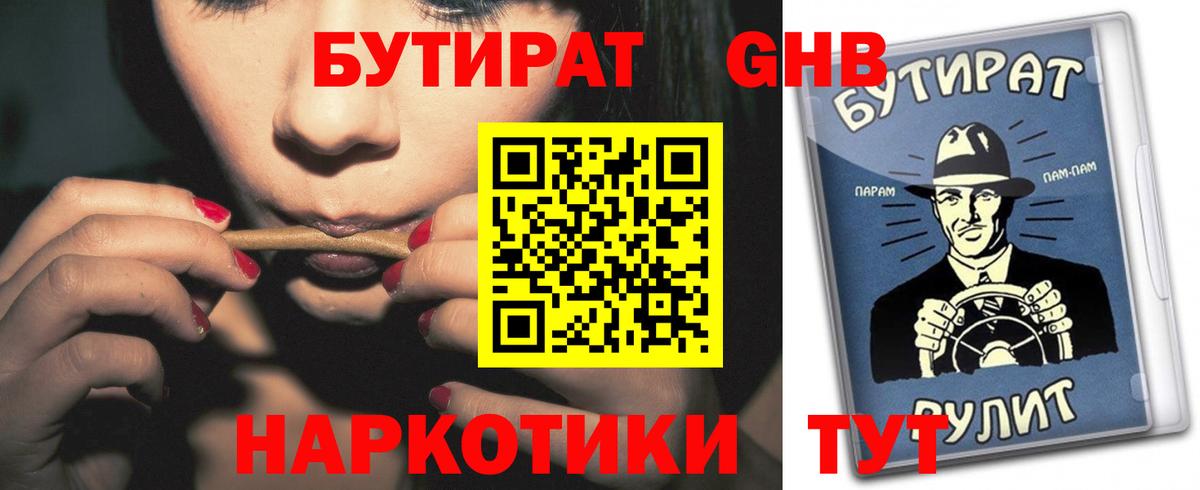 Бутират жидкий экстази Саяногорск
