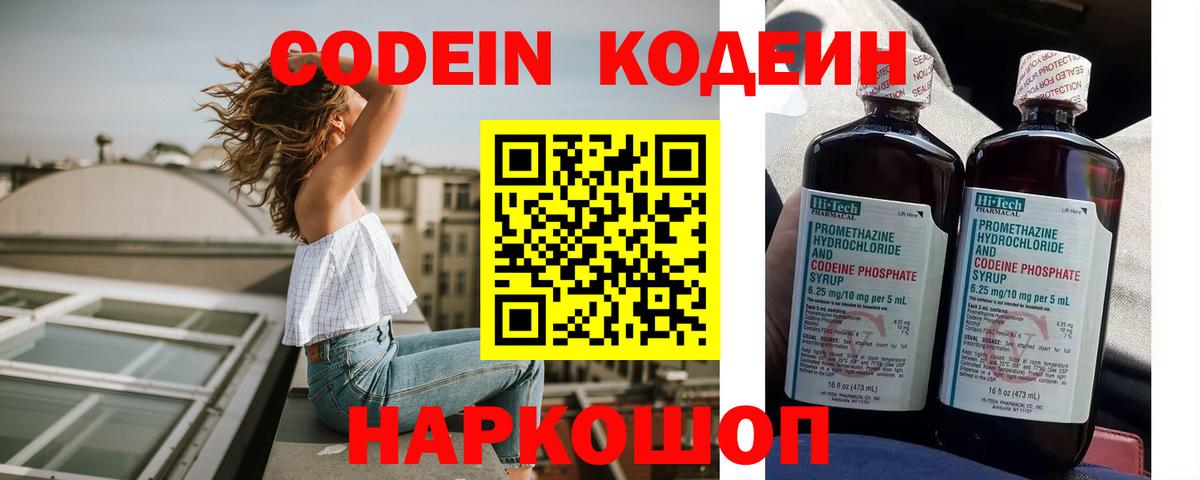 Кодеин напиток Lean (лин)  Вход с VPN  Саяногорск 