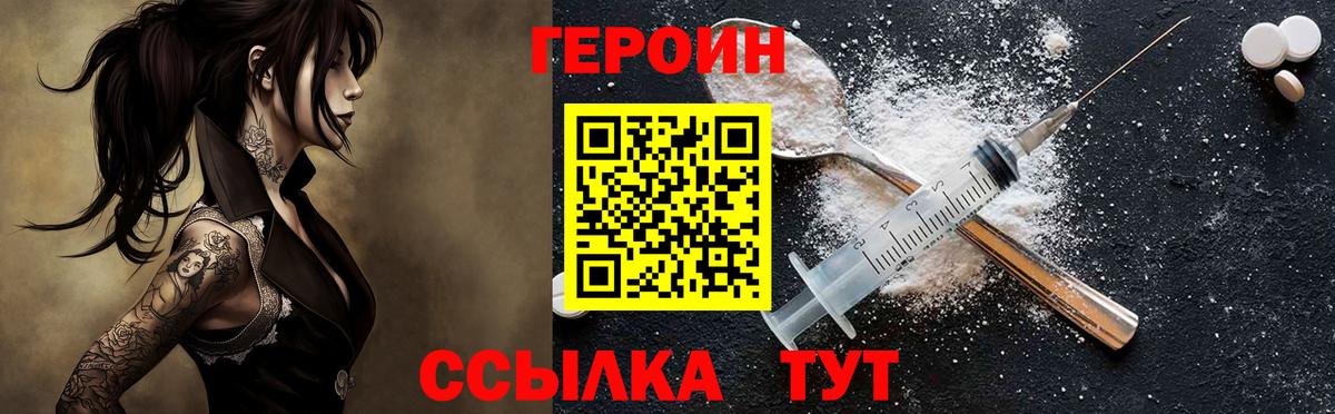 ГЕРОИН белый Саяногорск
